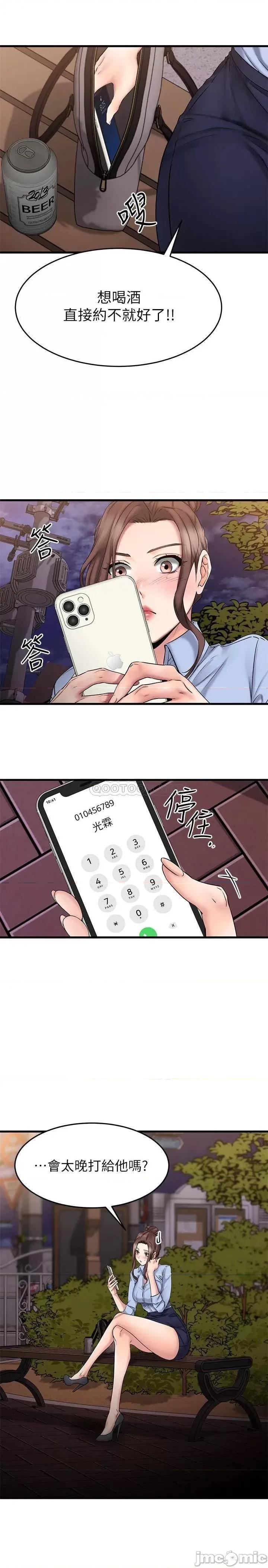 我的好友太超过! 我的好友太超过_16 第20页