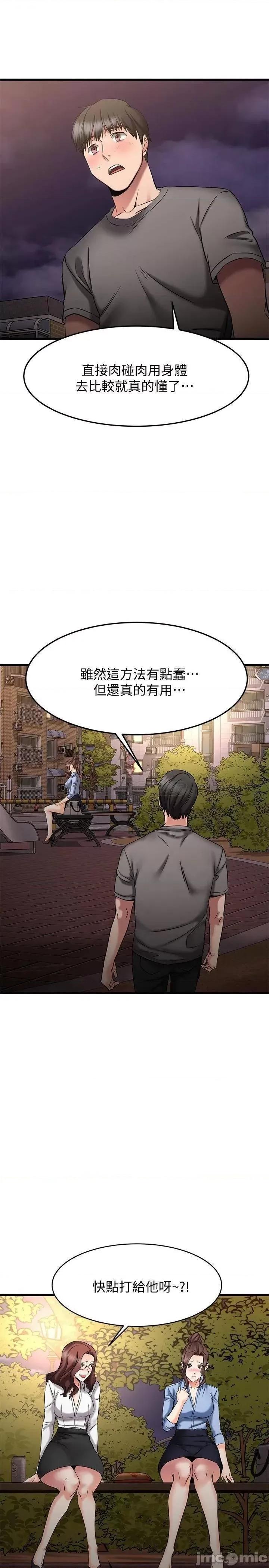 我的好友太超过! 我的好友太超过_17 第33页