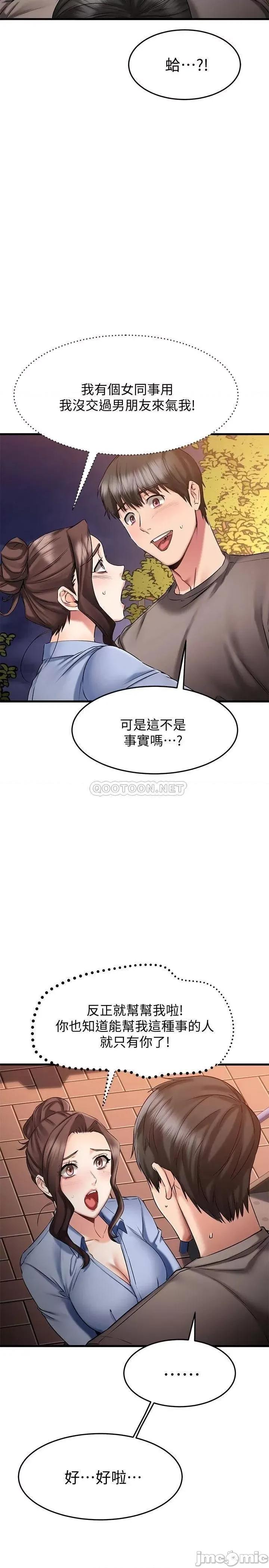我的好友太超过! 我的好友太超过_18 第5页