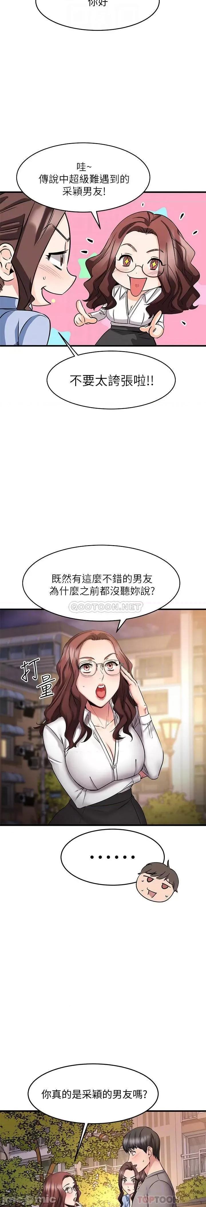 我的好友太超过! 我的好友太超过_18 第8页