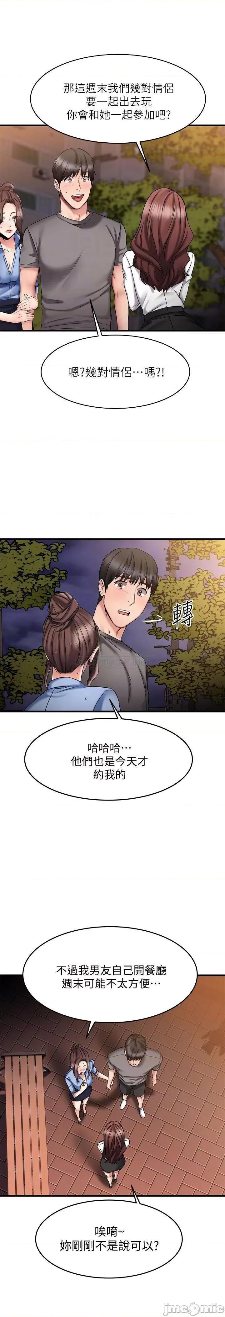 我的好友太超过! 我的好友太超过_18 第10页