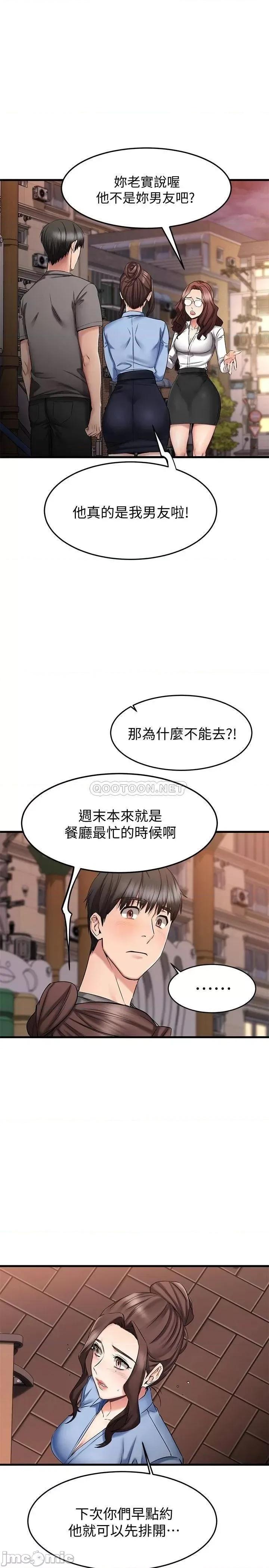 我的好友太超过! 我的好友太超过_18 第11页