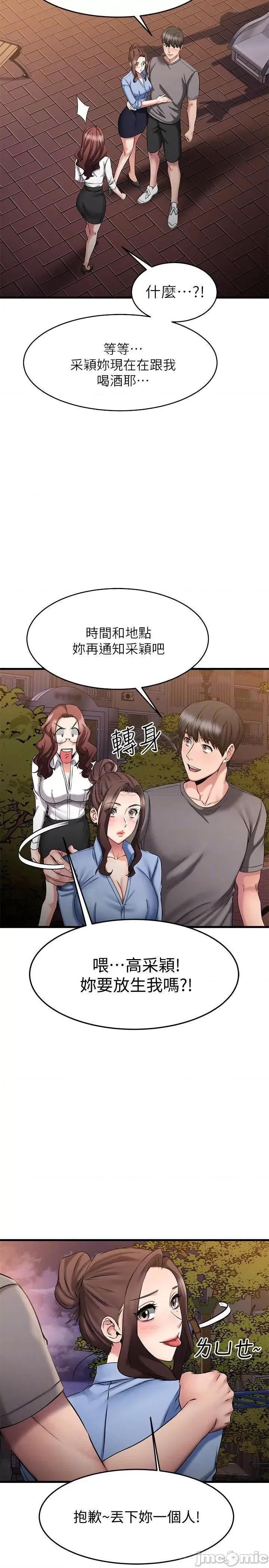 我的好友太超过! 我的好友太超过_18 第14页