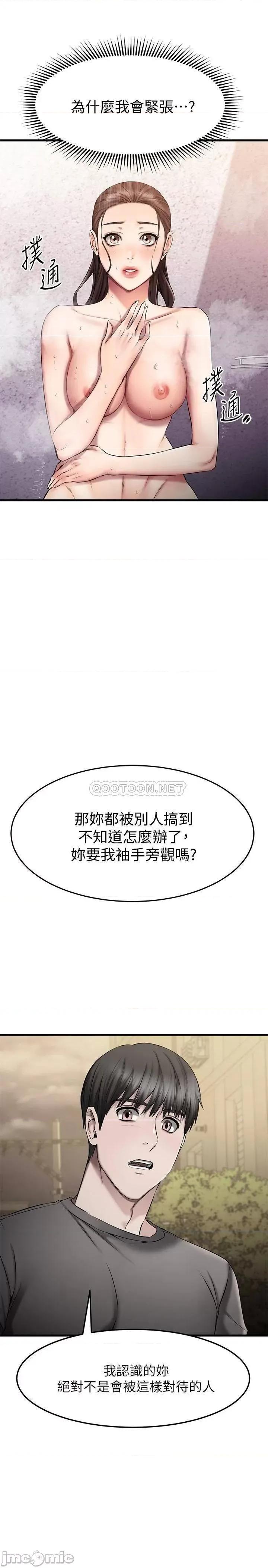 我的好友太超过! 我的好友太超过_18 第22页