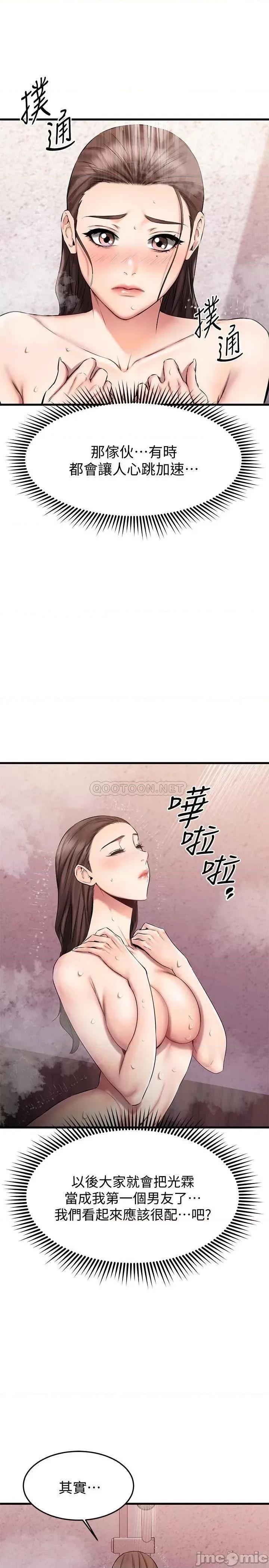 我的好友太超过! 我的好友太超过_18 第23页
