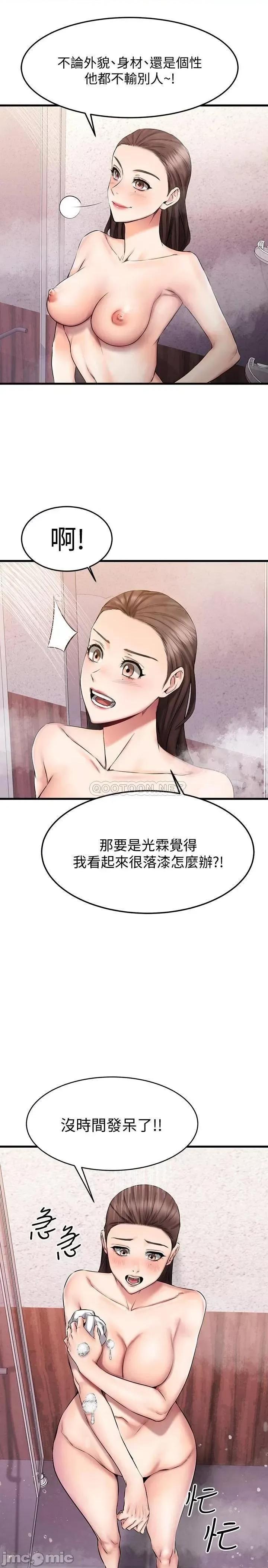 我的好友太超过! 我的好友太超过_18 第25页