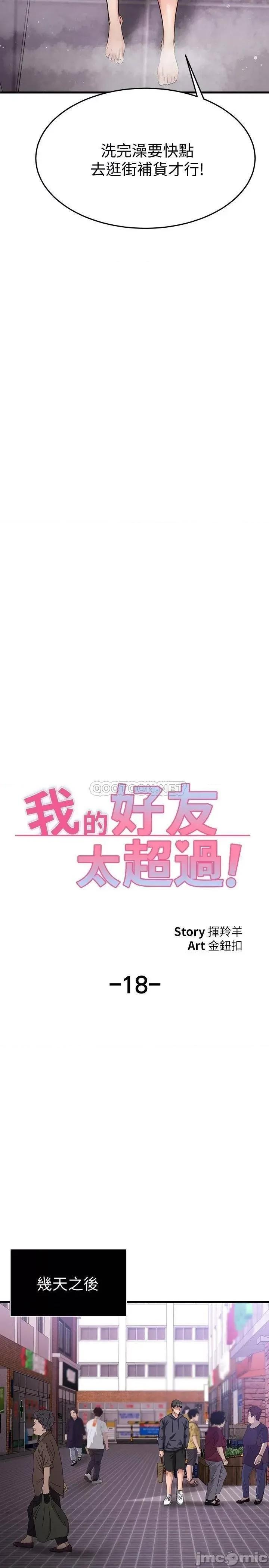 我的好友太超过! 我的好友太超过_18 第26页