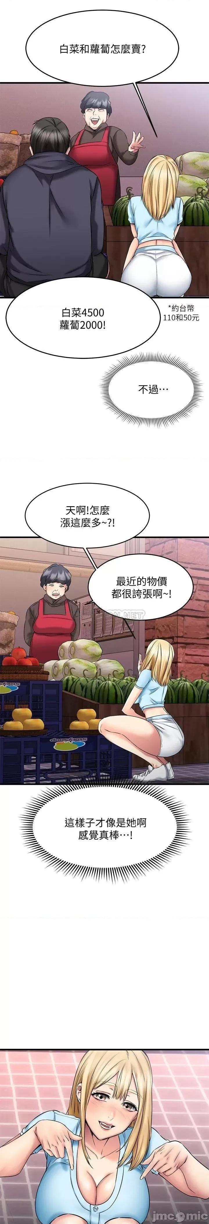 我的好友太超过! 我的好友太超过_18 第32页