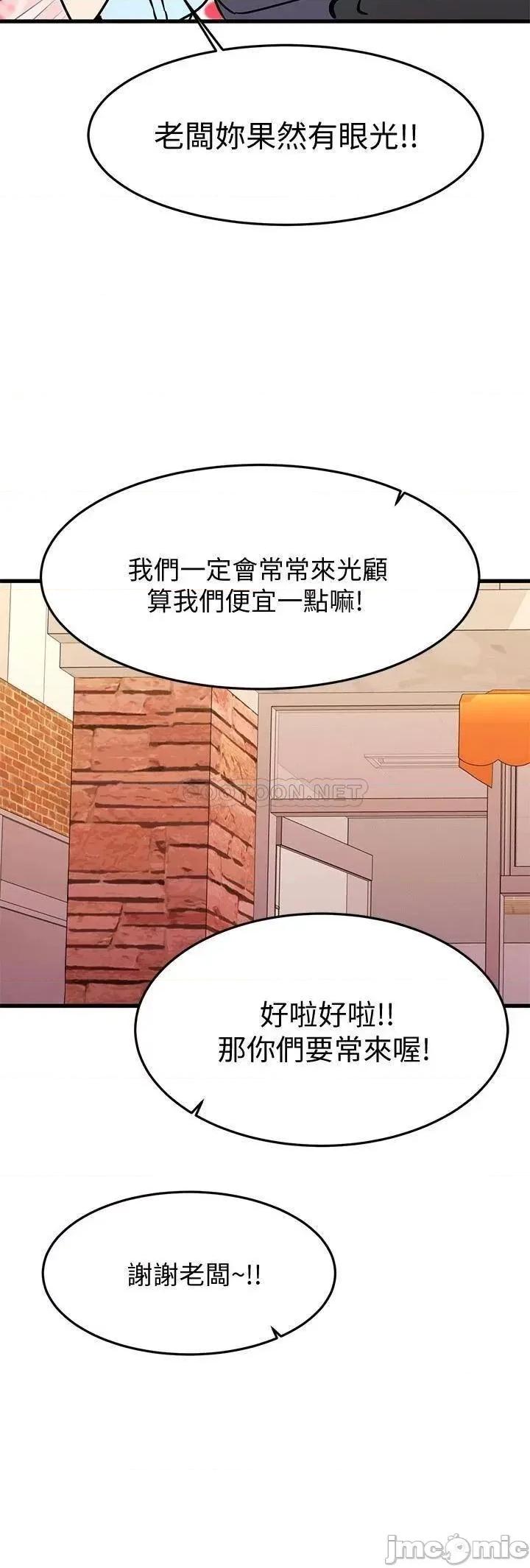 我的好友太超过! 我的好友太超过_18 第35页