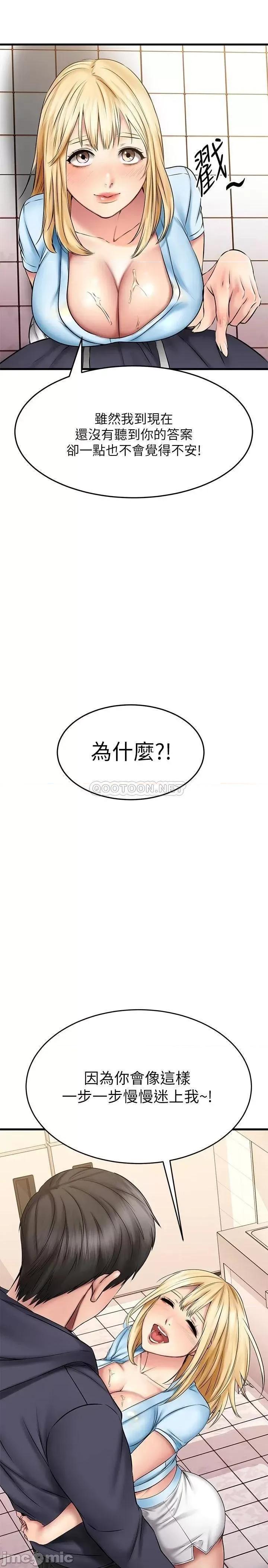 我的好友太超过! 我的好友太超过_19 第10页