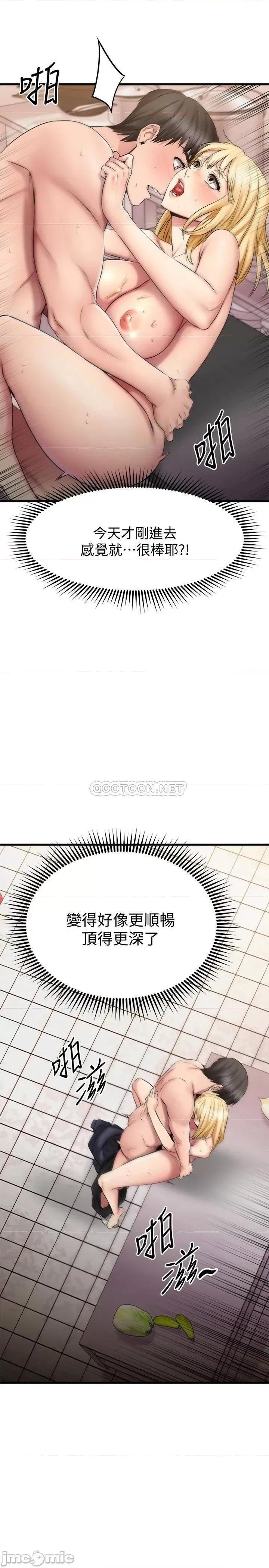 我的好友太超过! 我的好友太超过_19 第32页