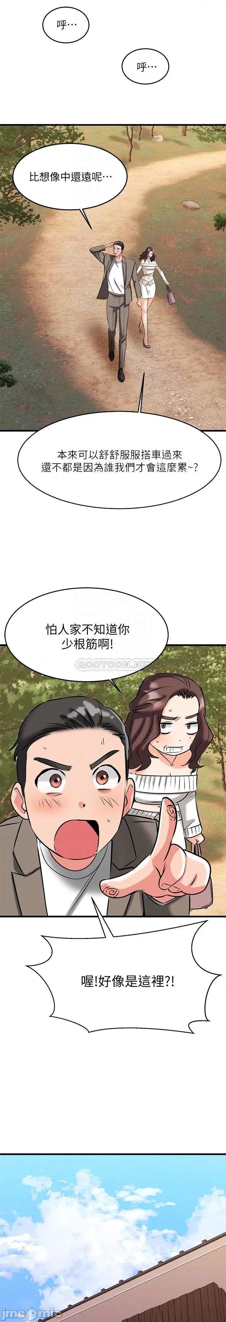 我的好友太超过! 我的好友太超过_21 第10页