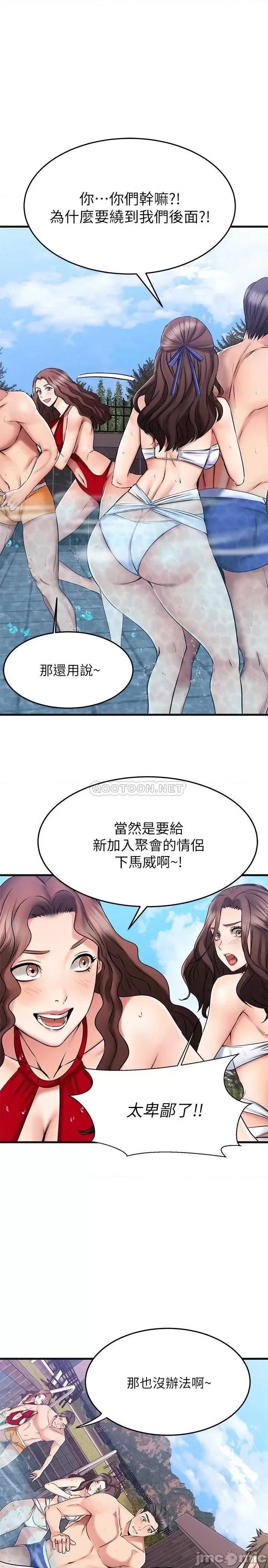 我的好友太超过! 我的好友太超过_22 第11页