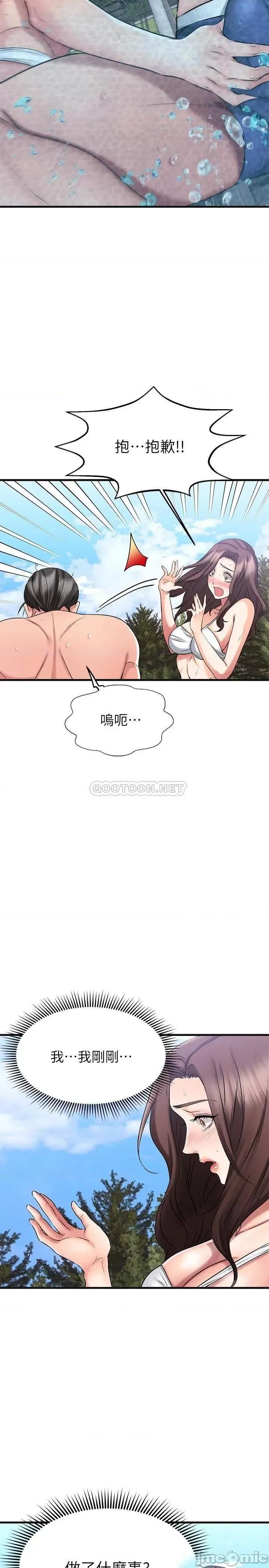 我的好友太超过! 我的好友太超过_22 第24页