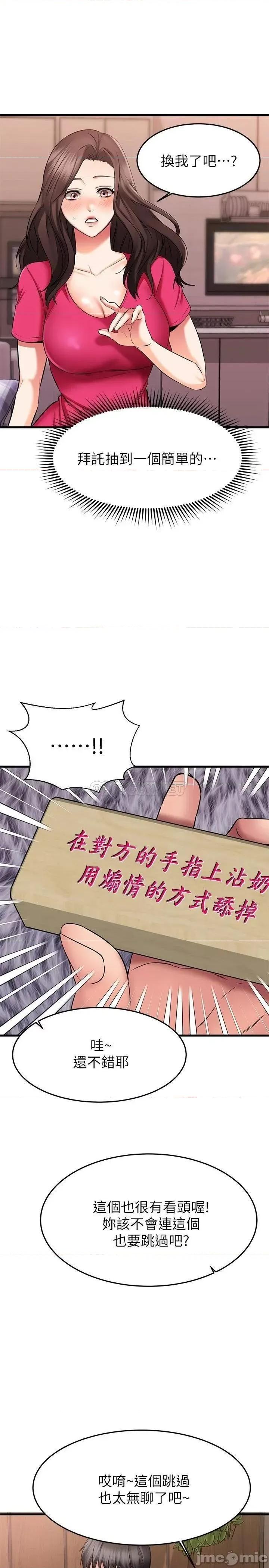 我的好友太超过! 我的好友太超过_24 第1页