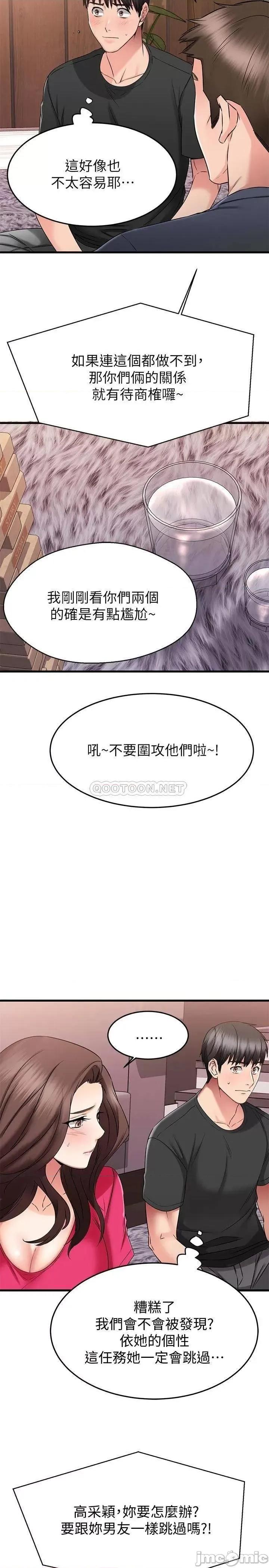 我的好友太超过! 我的好友太超过_24 第2页