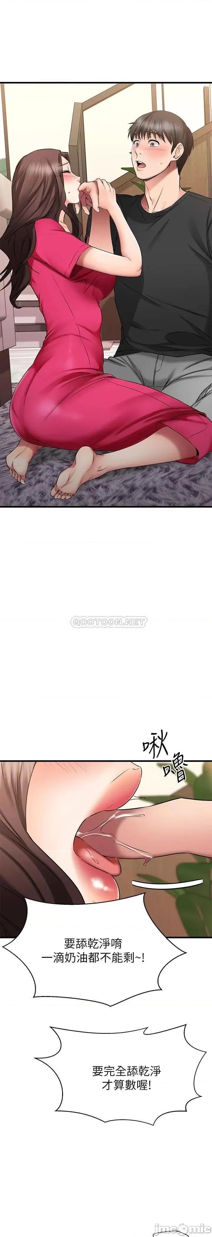 我的好友太超过! 我的好友太超过_24 第13页