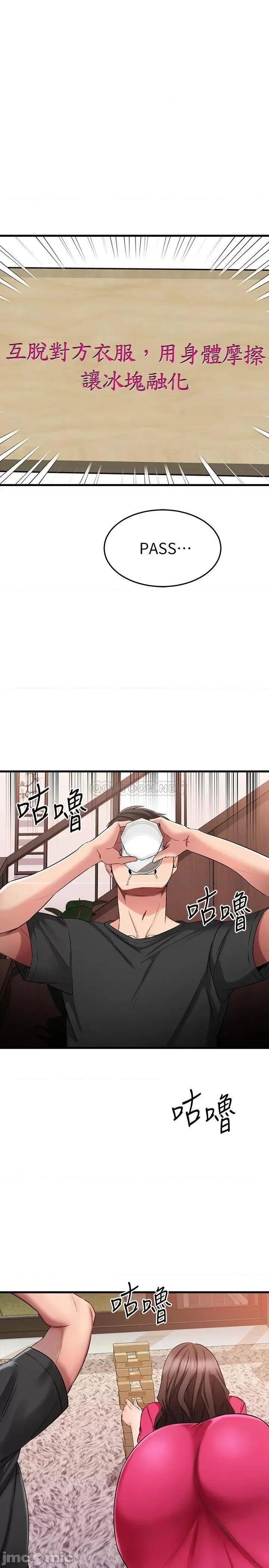 我的好友太超过! 我的好友太超过_24 第20页