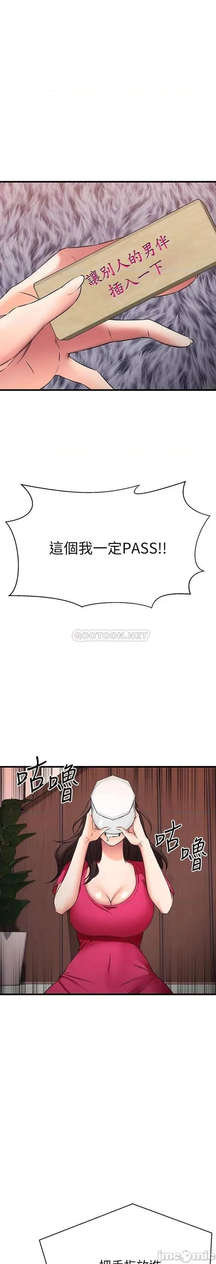 我的好友太超过! 我的好友太超过_24 第22页