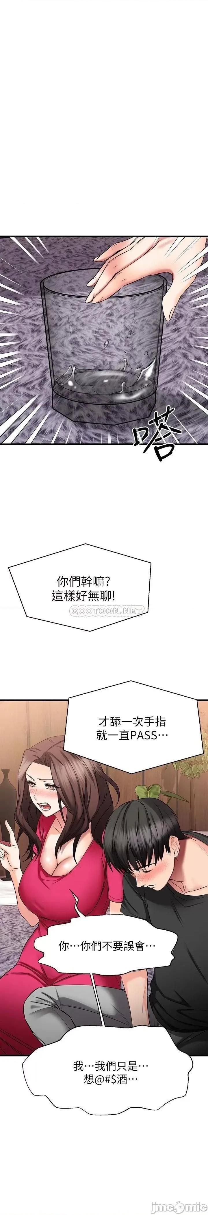 我的好友太超过! 我的好友太超过_24 第25页
