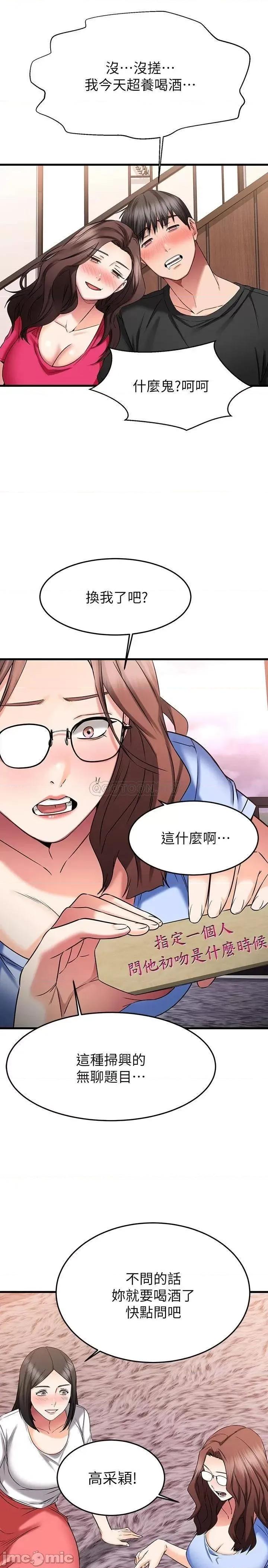 我的好友太超过! 我的好友太超过_24 第26页