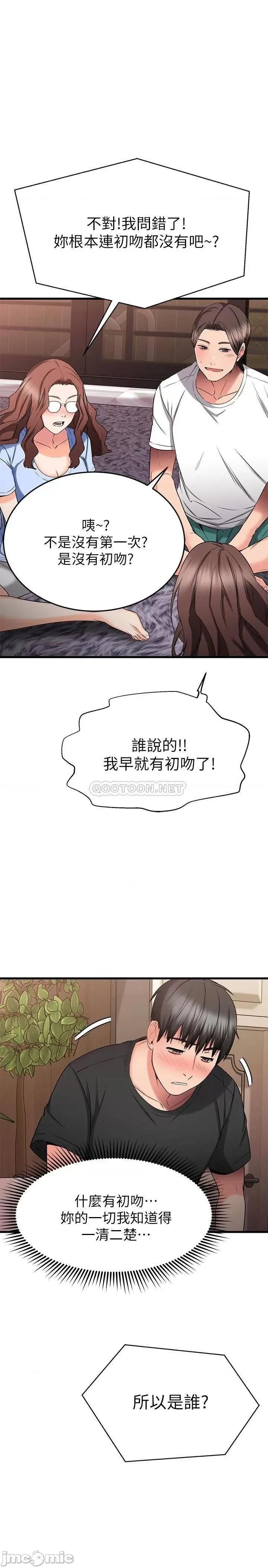 我的好友太超过! 我的好友太超过_24 第28页