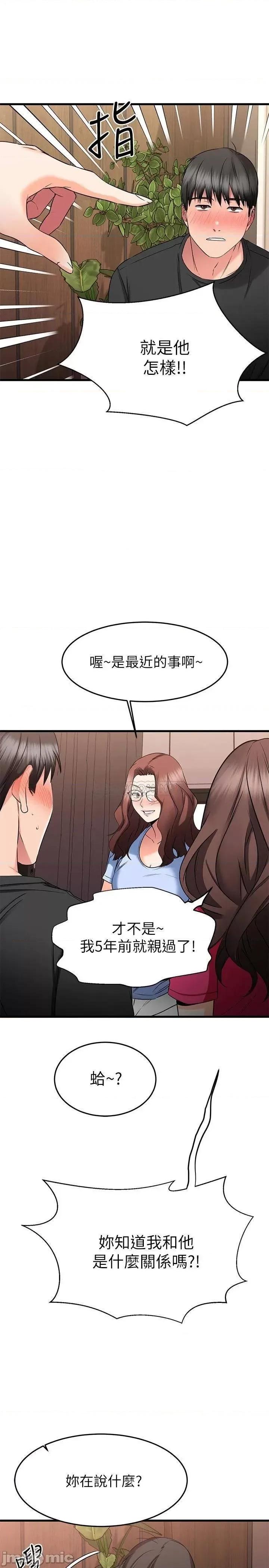 我的好友太超过! 我的好友太超过_24 第29页