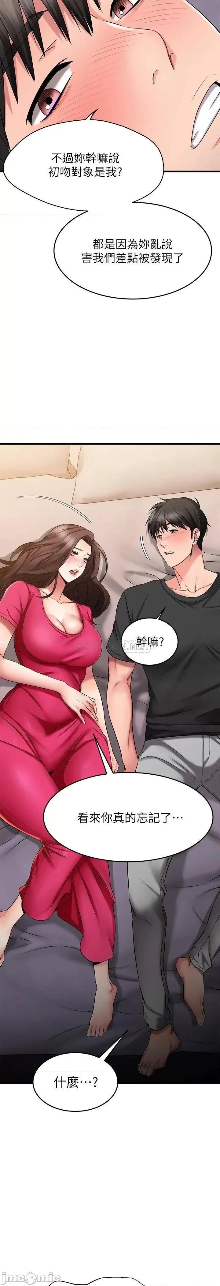 我的好友太超过! 我的好友太超过_24 第35页