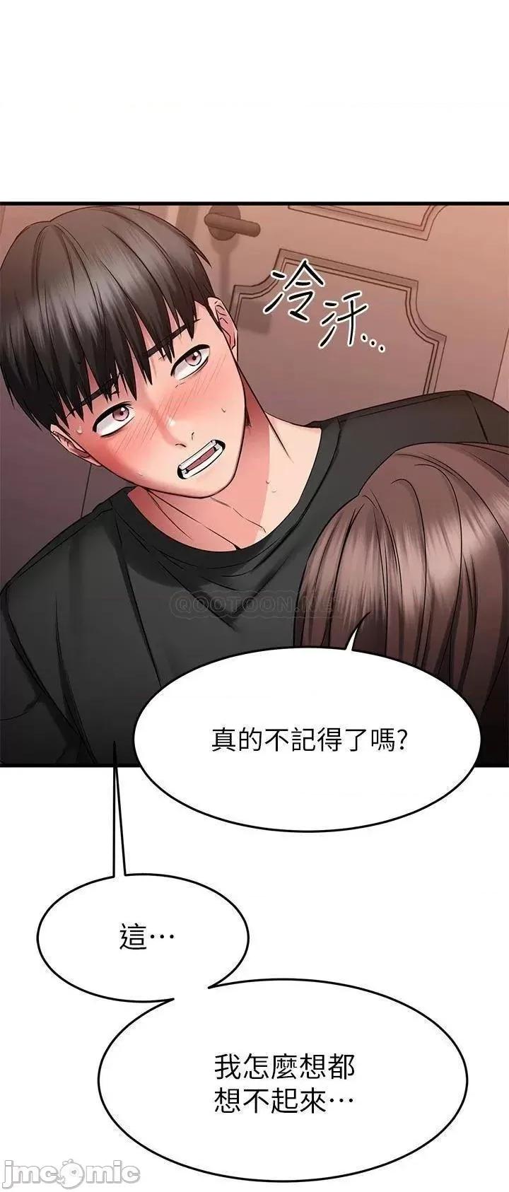 我的好友太超过! 我的好友太超过_24 第39页