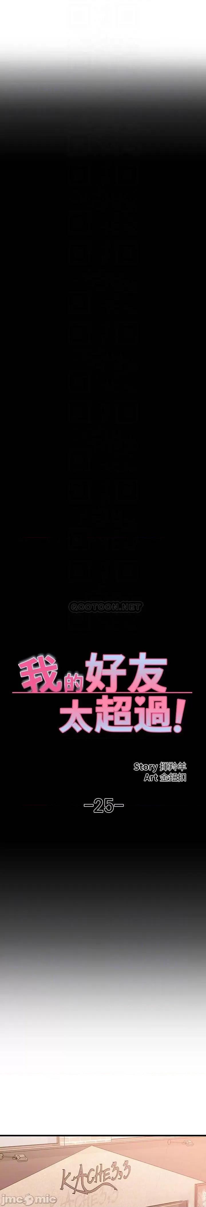 我的好友太超过! 我的好友太超过_25 第4页