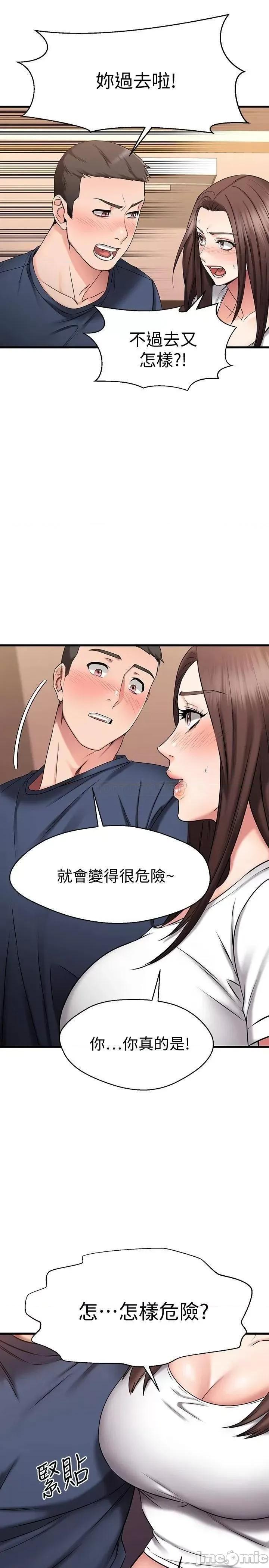 我的好友太超过! 我的好友太超过_25 第14页