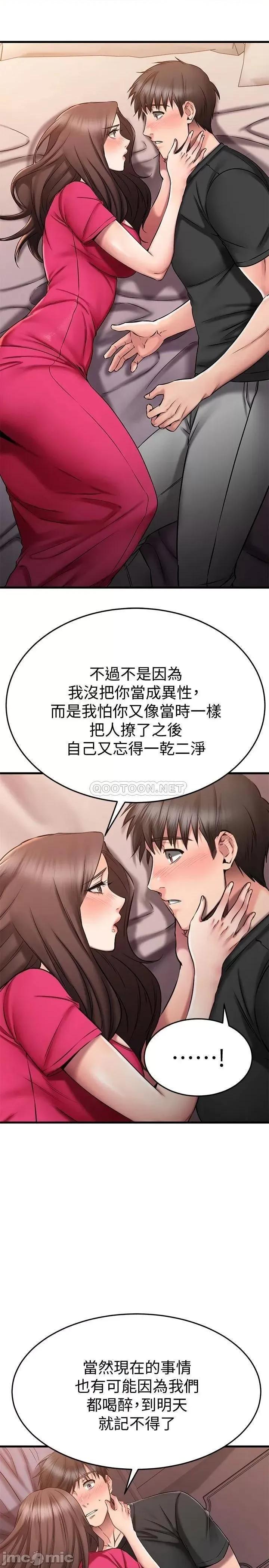 我的好友太超过! 我的好友太超过_25 第23页