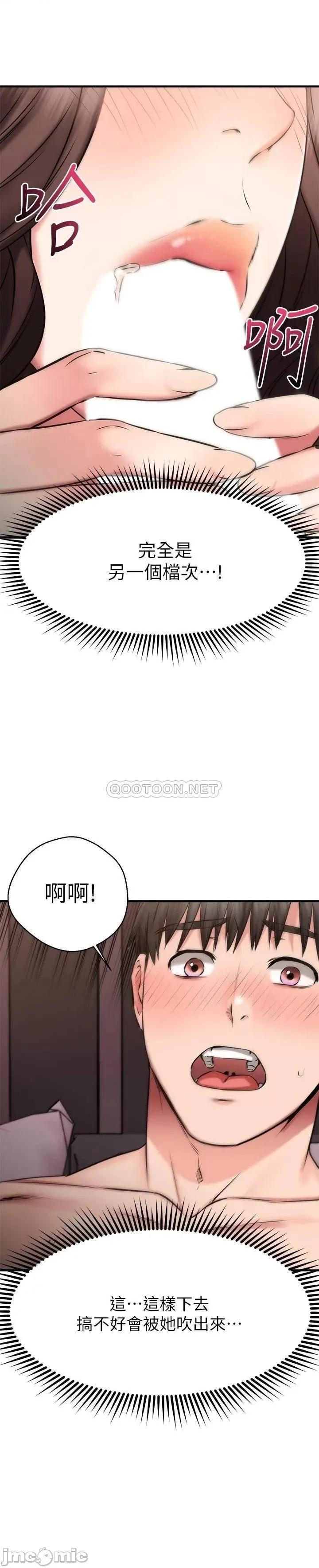 我的好友太超过! 我的好友太超过_26 第16页