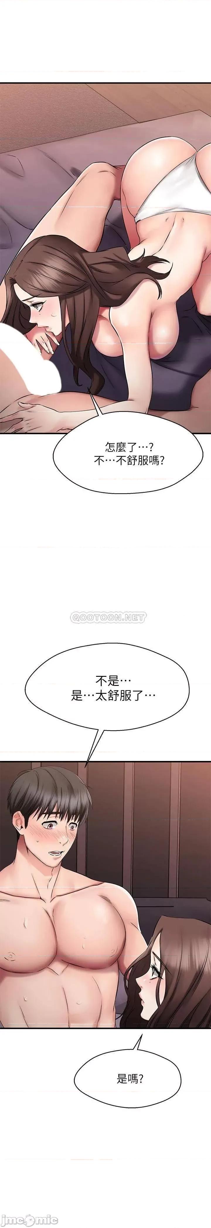 我的好友太超过! 我的好友太超过_26 第18页