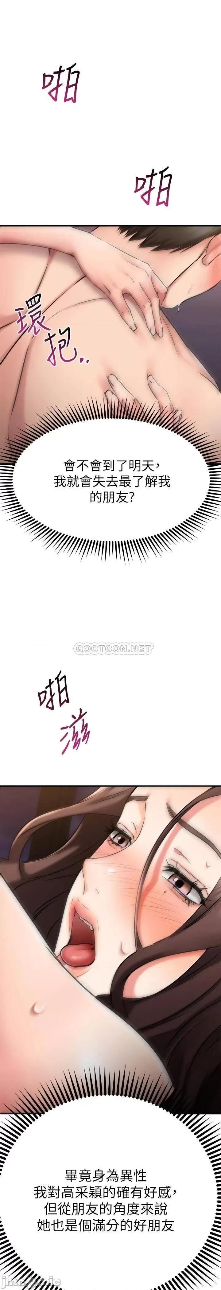 我的好友太超过! 我的好友太超过_26 第32页