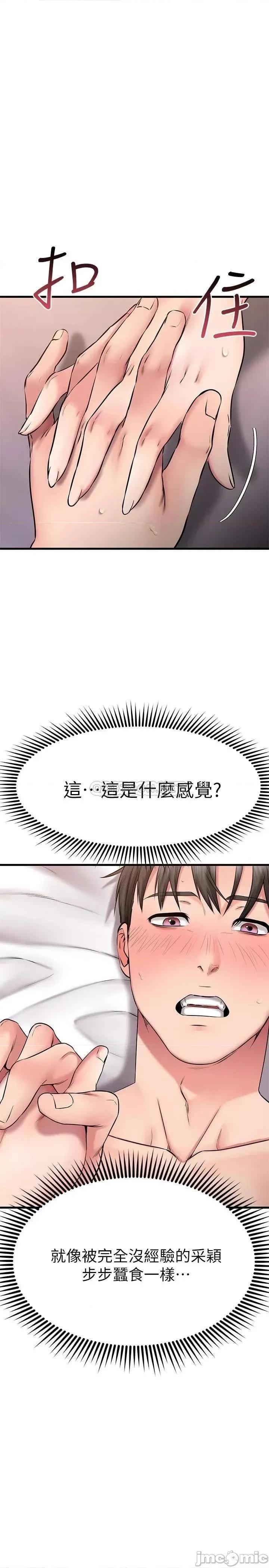 我的好友太超过! 我的好友太超过_27 第29页