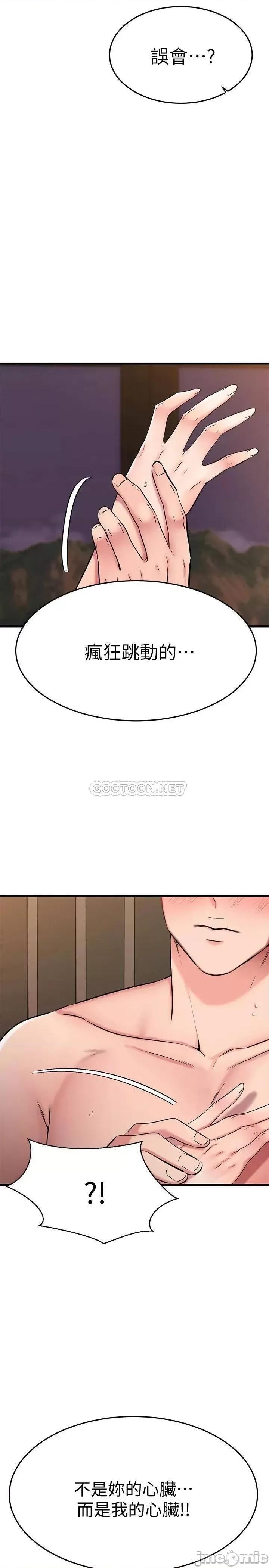 我的好友太超过! 我的好友太超过_28 第2页