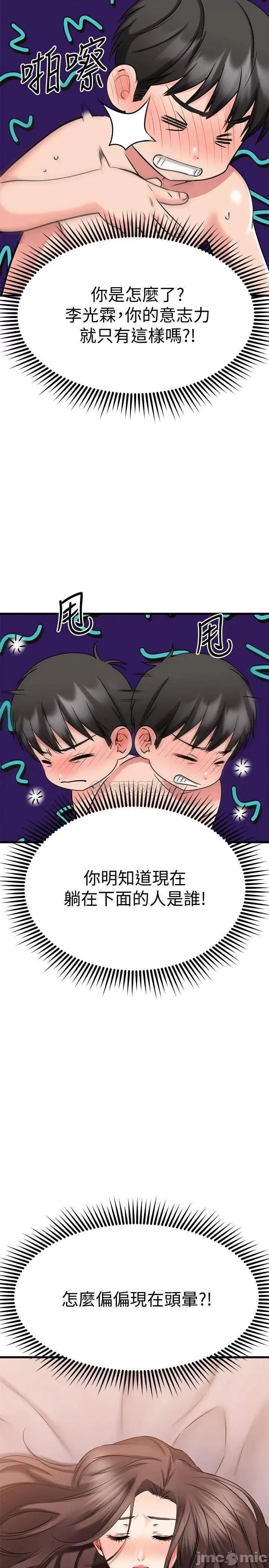 我的好友太超过! 我的好友太超过_28 第21页
