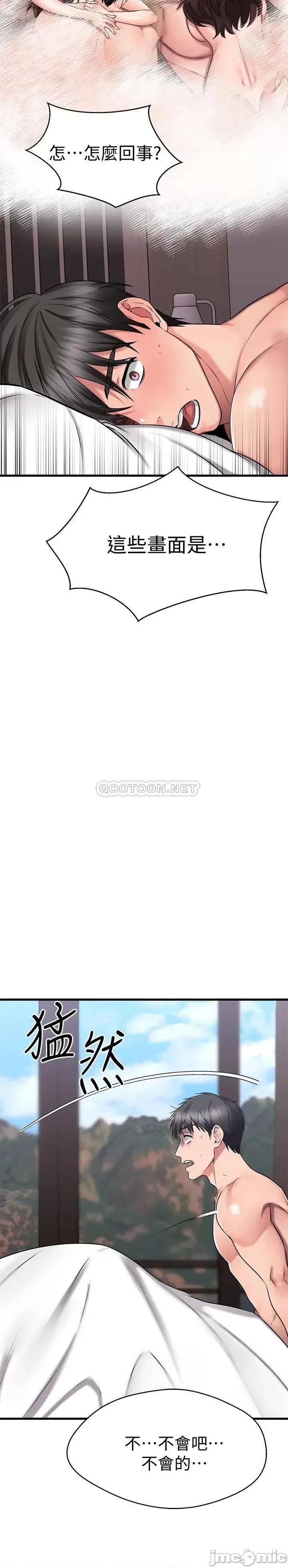 我的好友太超过! 我的好友太超过_28 第31页