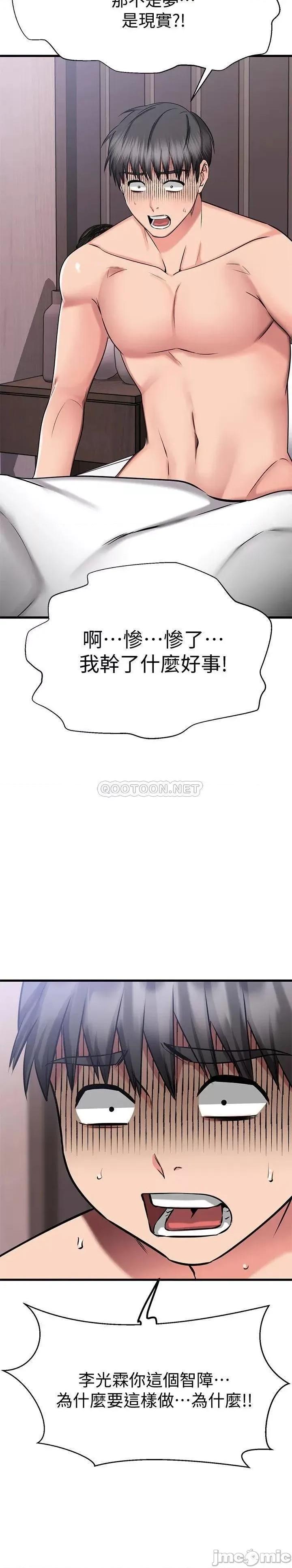 我的好友太超过! 我的好友太超过_28 第35页