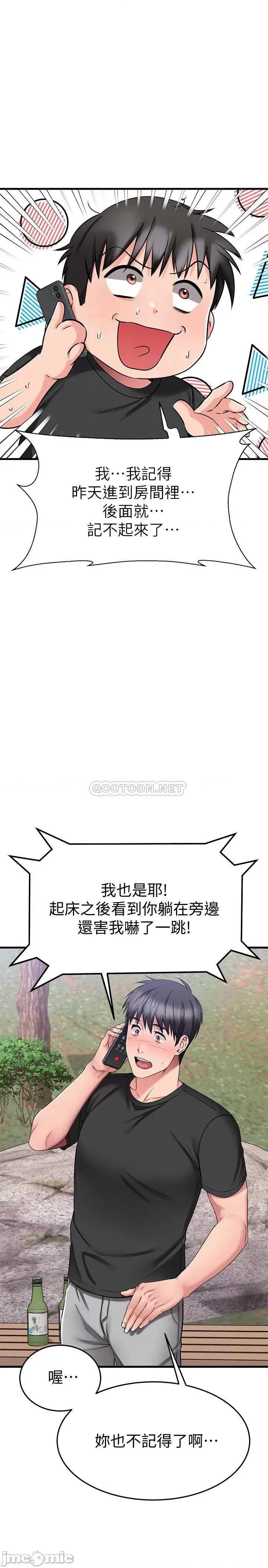 我的好友太超过! 我的好友太超过_29 第10页
