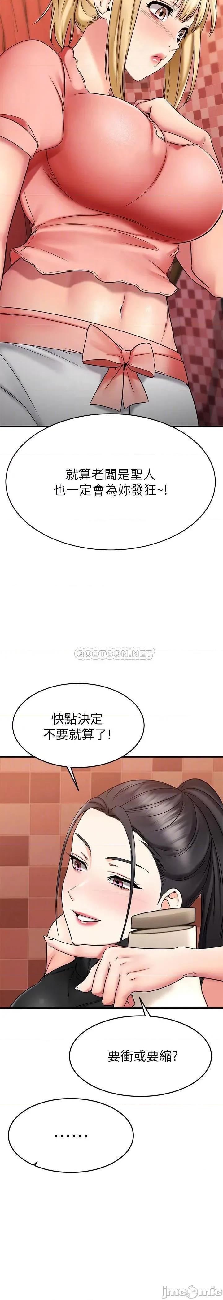 我的好友太超过! 我的好友太超过_30 第10页