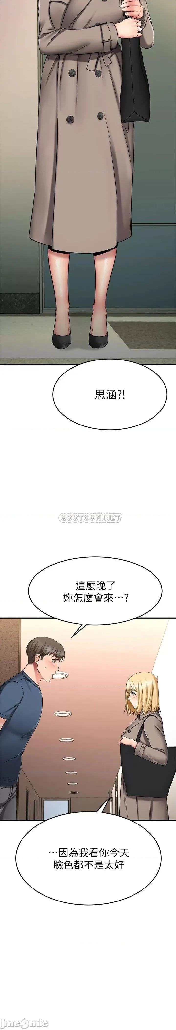我的好友太超过! 我的好友太超过_30 第19页