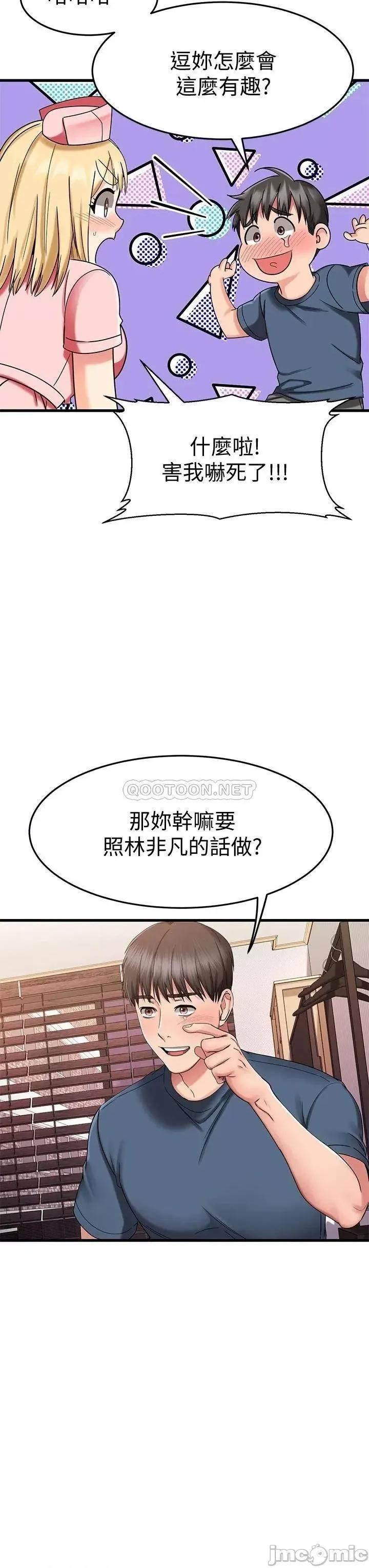 我的好友太超过! 我的好友太超过_30 第41页