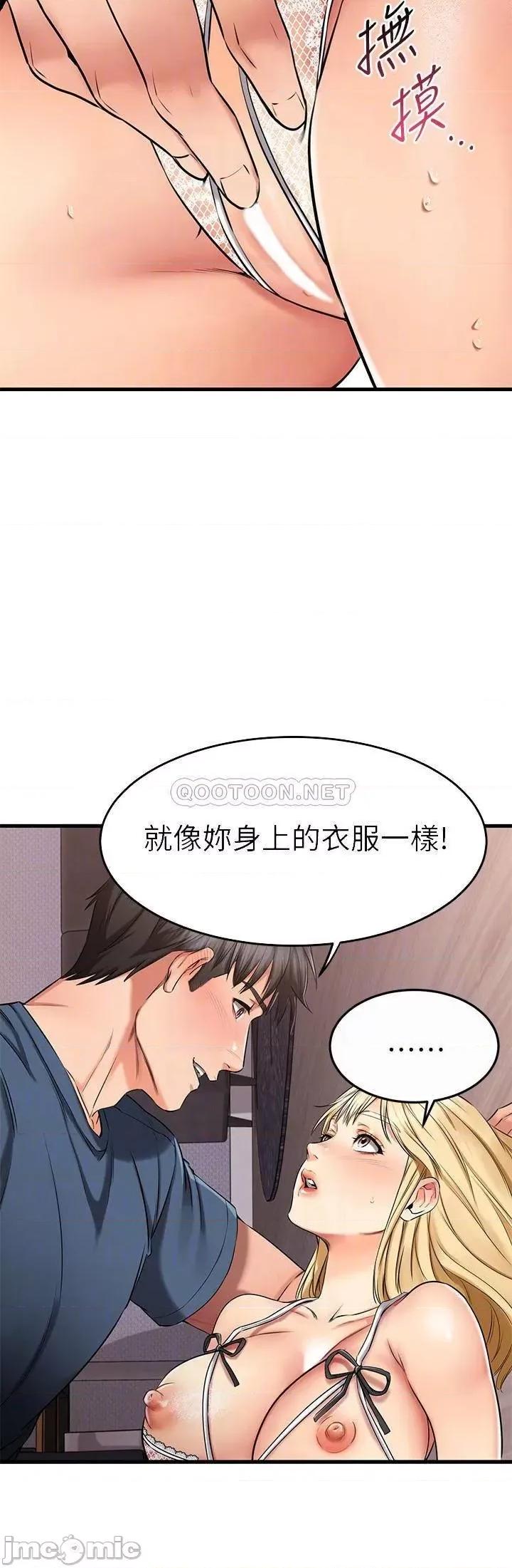 我的好友太超过! 我的好友太超过_31_先生，不要乱动喔 第10页