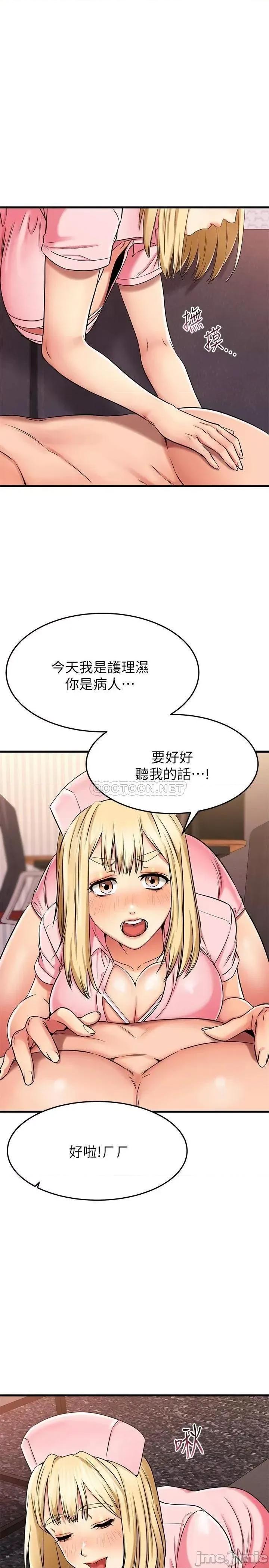 我的好友太超过! 我的好友太超过_31_先生，不要乱动喔 第20页