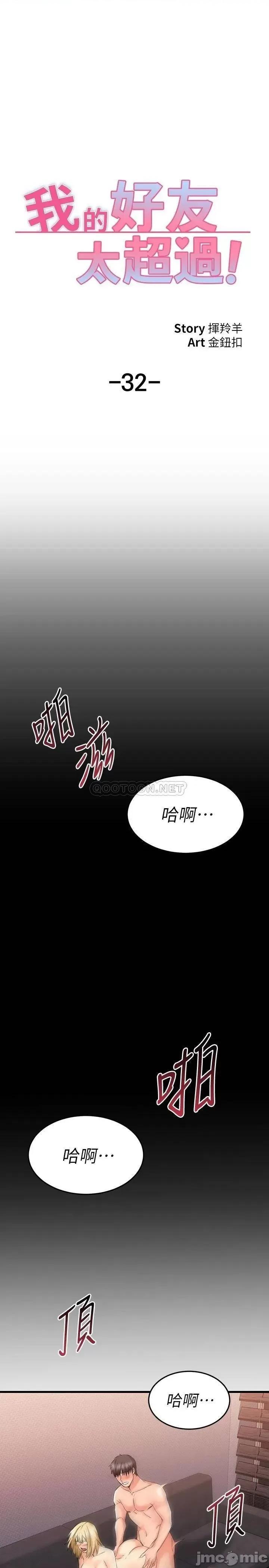我的好友太超过! 我的好友太超过 32 第28页