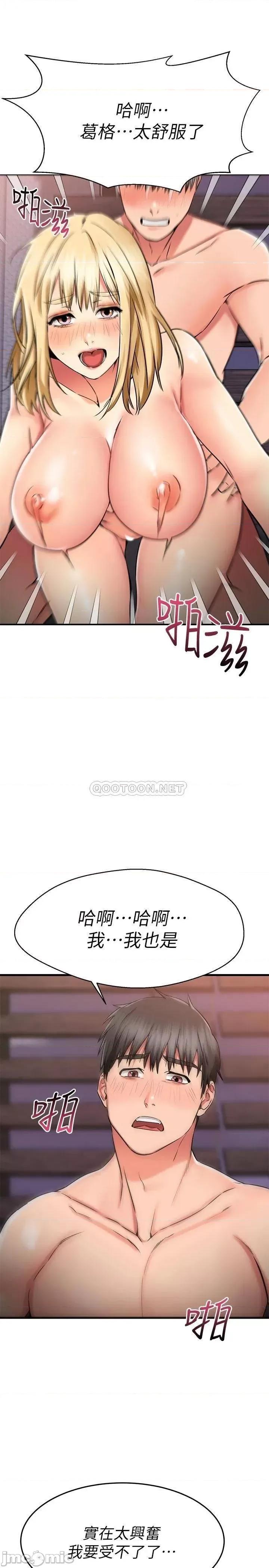 我的好友太超过! 我的好友太超过 32 第32页