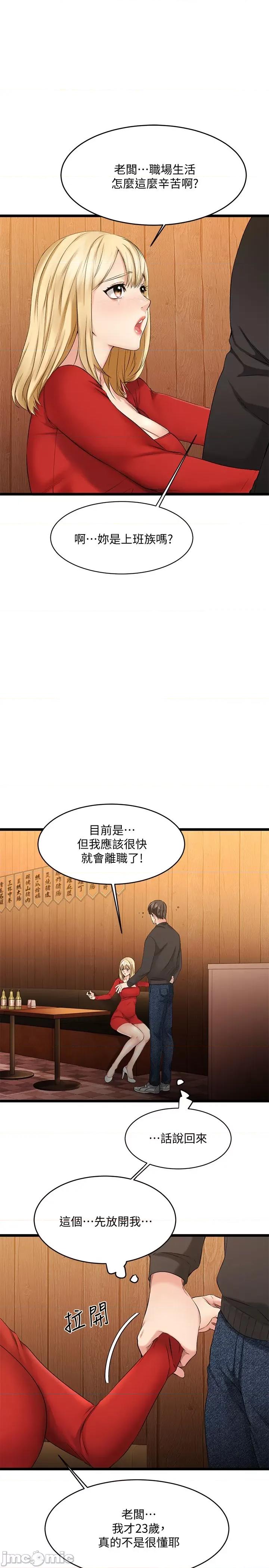 我的好友太超过! 我的好友太超过! 第59页