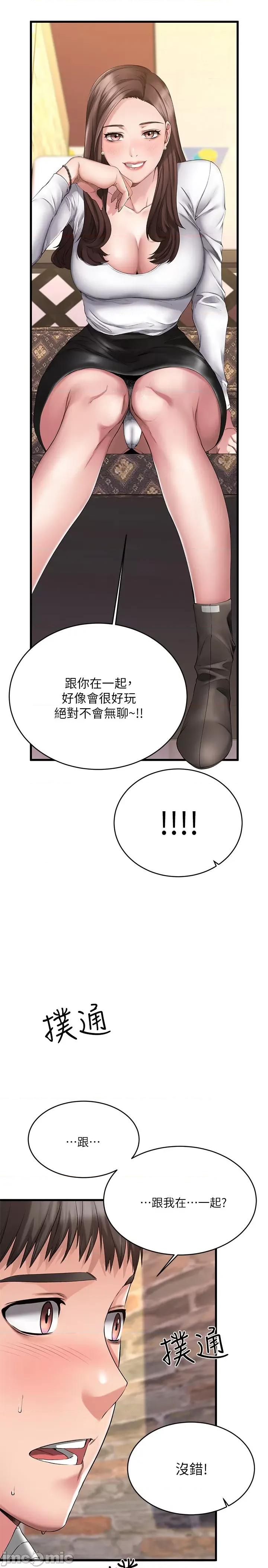 我的好友太超过! 我的好友太超过! 第21页